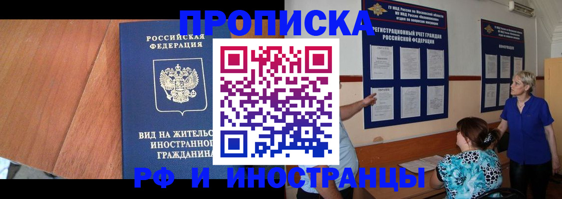 временная регистрация для всех в Зверево