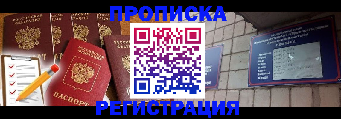 временная регистрация адрес в Зверево