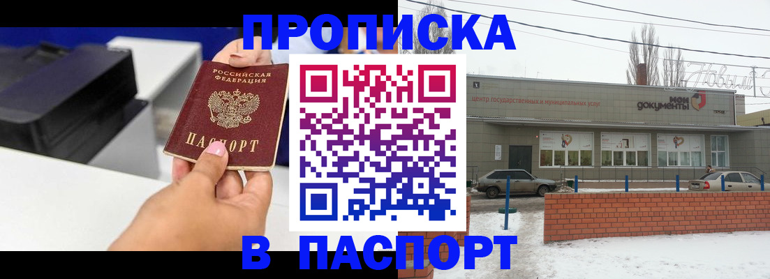 прописка паспорт в Зверево