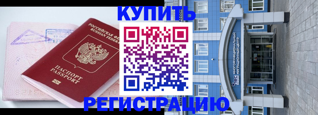 регистрация в Зверево