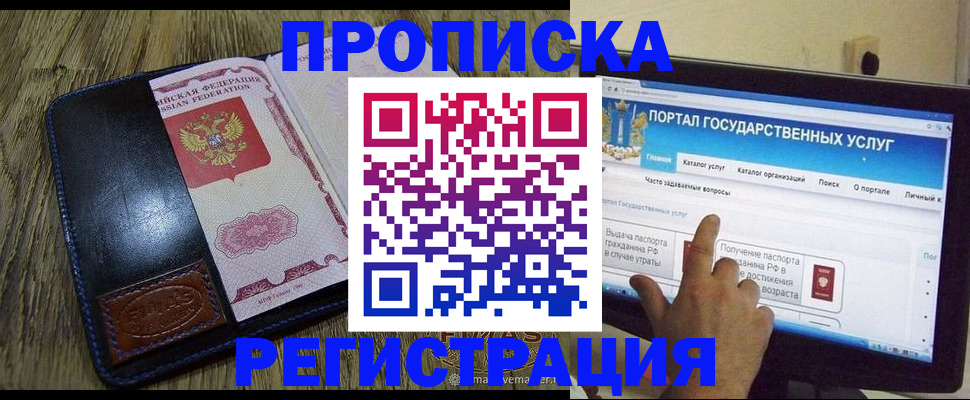 прописка гарантия в Зверево